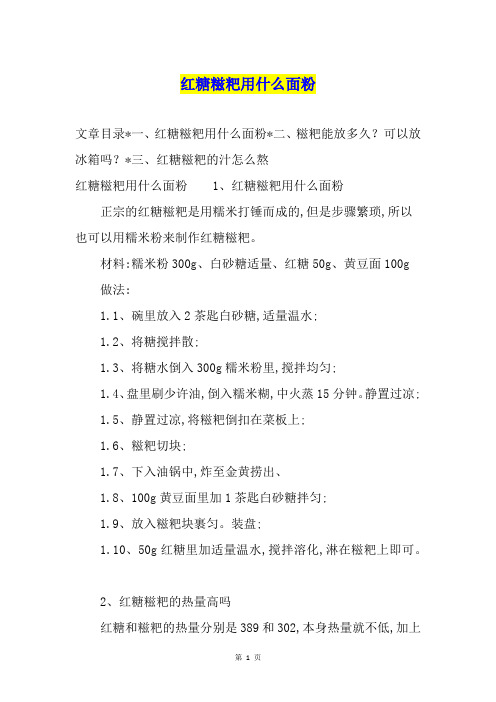 红糖糍粑用什么面粉