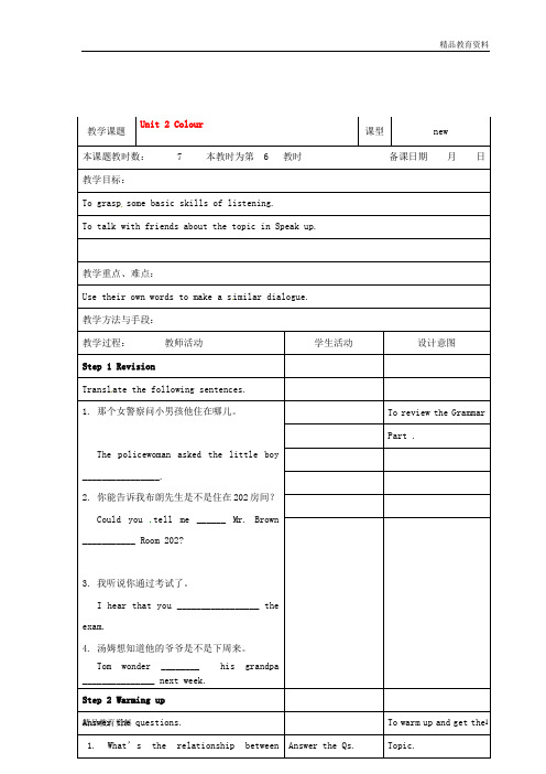 最新牛津译林版中学九年级英语上册 Unit 2 Colour Integrated skills教案 