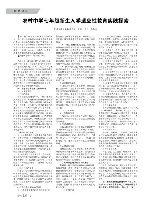 农村中学七年级新生入学适应性教育实践探索