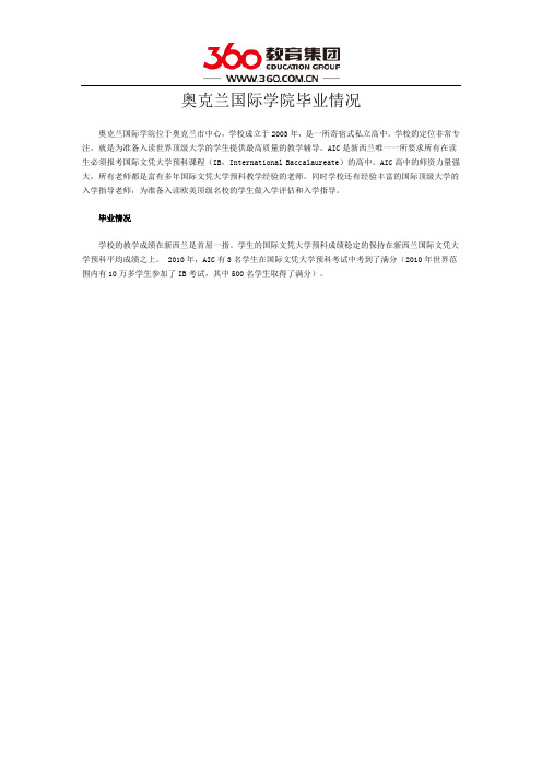 奥克兰国际学院毕业情况