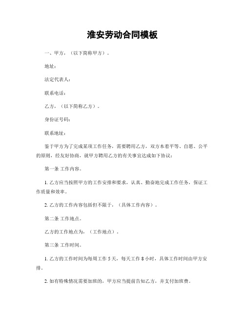 淮安劳动合同模板