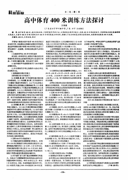 高中体育400米训练方法探讨