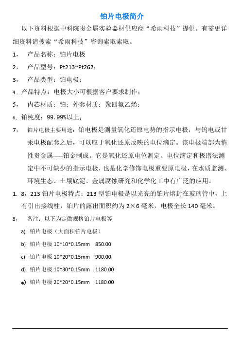 铂片电极简介