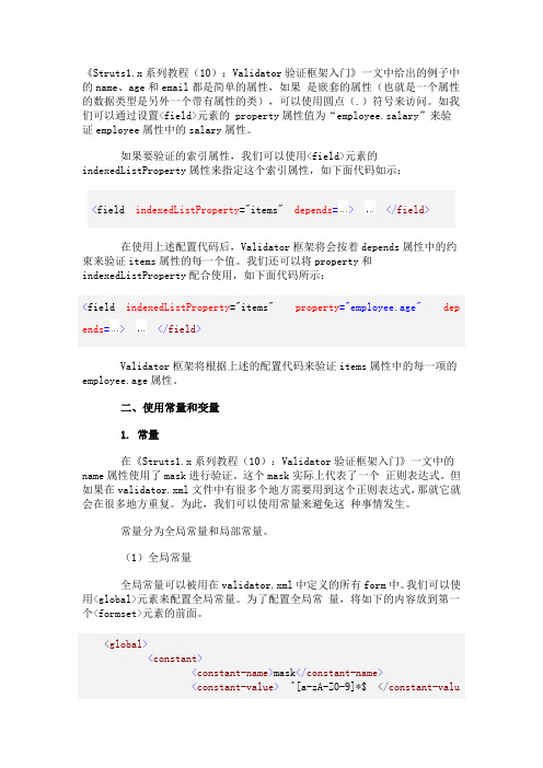 Struts1Validator框架高级应用