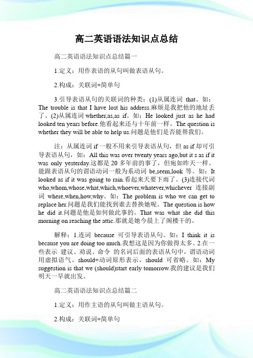 高二英语语法知识点归纳.doc