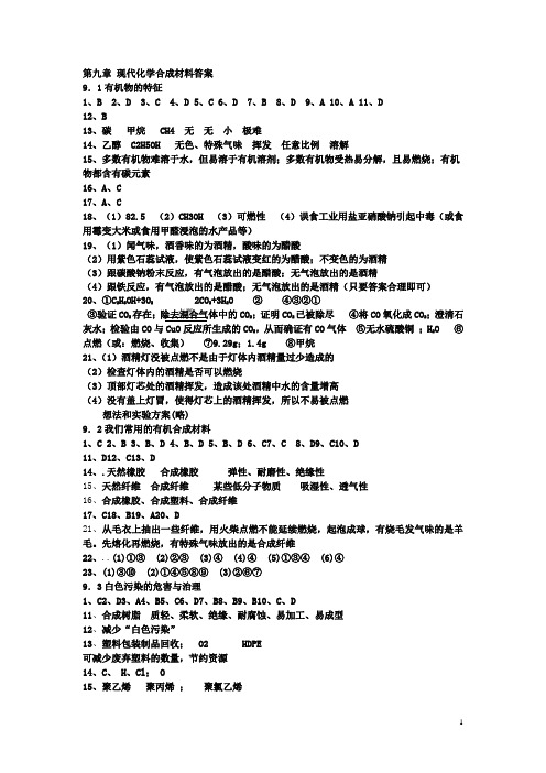 化学九下《资源与评价》答案