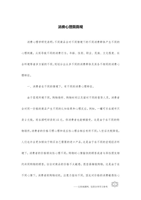 消费心理面面观