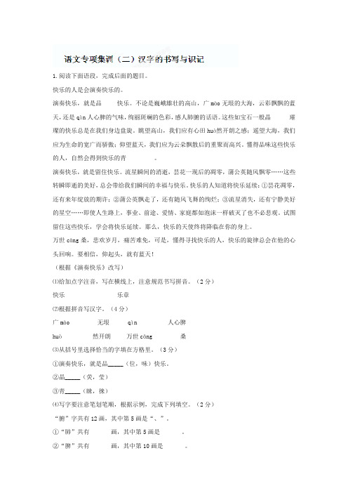 中考语文专项集训：汉字的书写与识记【含答案解析】