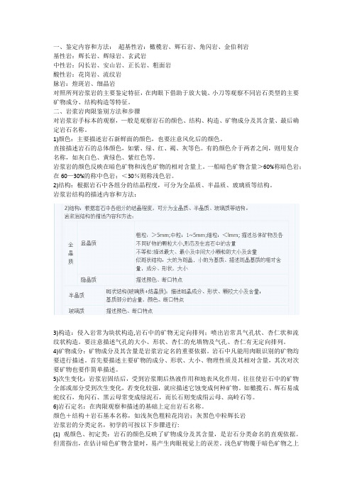 岩浆岩肉眼鉴定方法