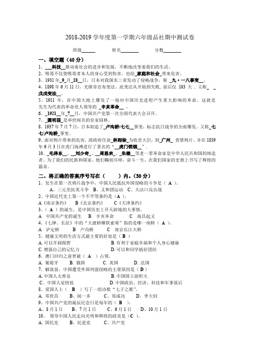 六年级上品德与社会期中测试题 及答案