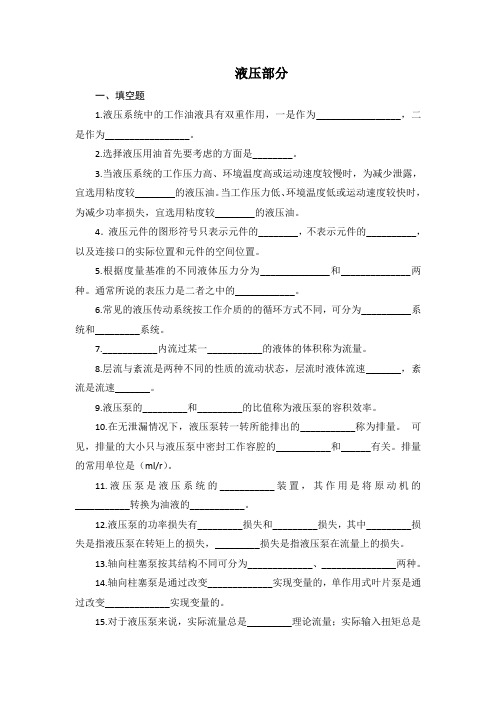 盾构操作技能大赛试题库液压部分