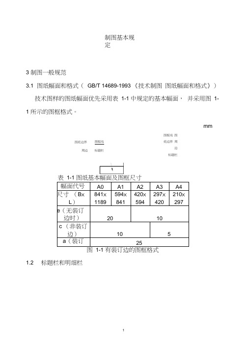 (完整版)机械制图常用规范