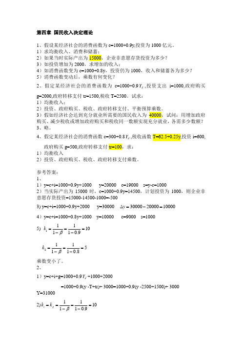 第十章补充计算题及参考答案