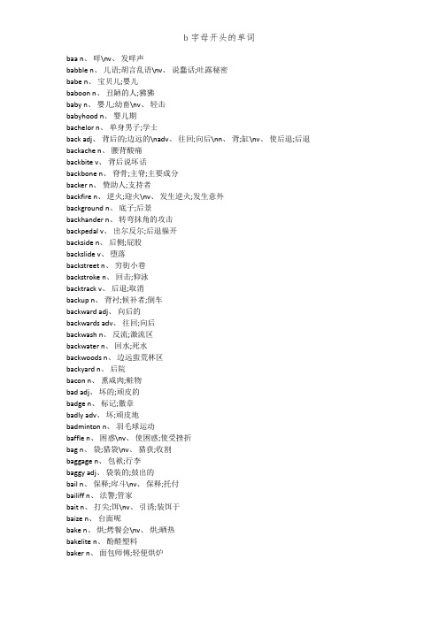 b字母开头的单词
