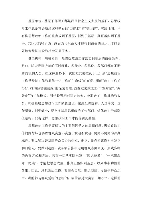 浅谈思想政治工作如何落实到基层