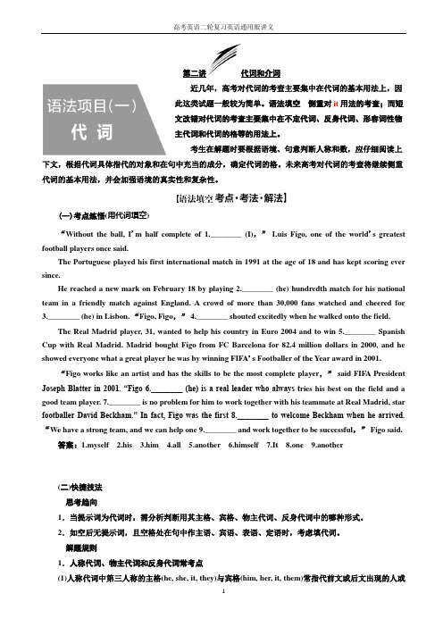 高考英语二轮复习英语通用版讲义：第三板块_no.2_再研考点_第一层级_第二讲_代词和介词_word版含解析