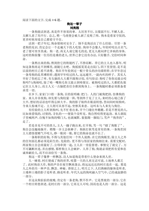 刘亮程《狗这一辈子》阅读练习及答案