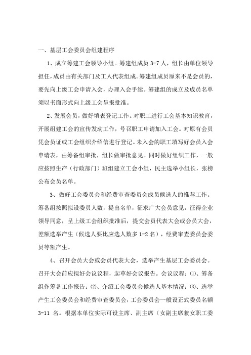 企业工会成立的程序与上报的相关文件