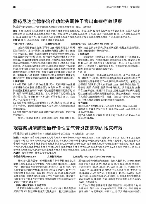观察柴胡清肺饮治疗慢性支气管炎迁延期的临床疗效