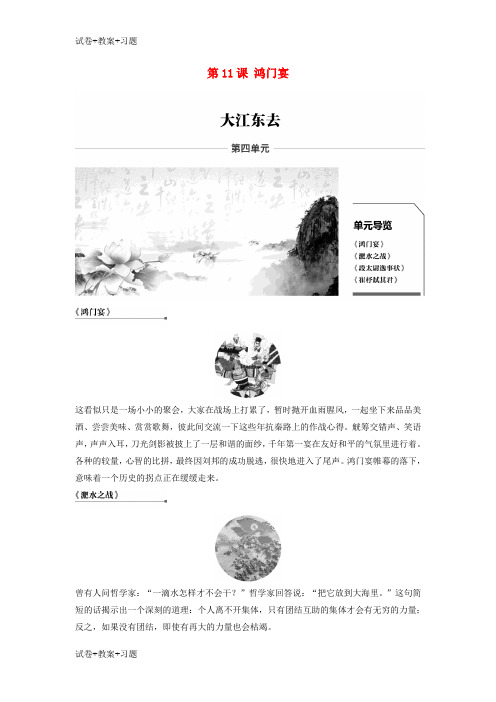 [最新学习]2018版高中语文第四单元大江东去第11课鸿门宴学案语文版必修2