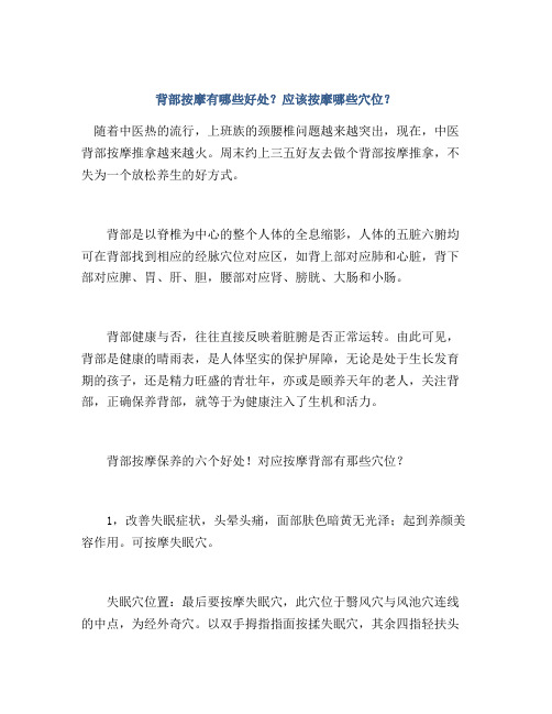 背部按摩有哪些好处？应该按摩哪些穴位？