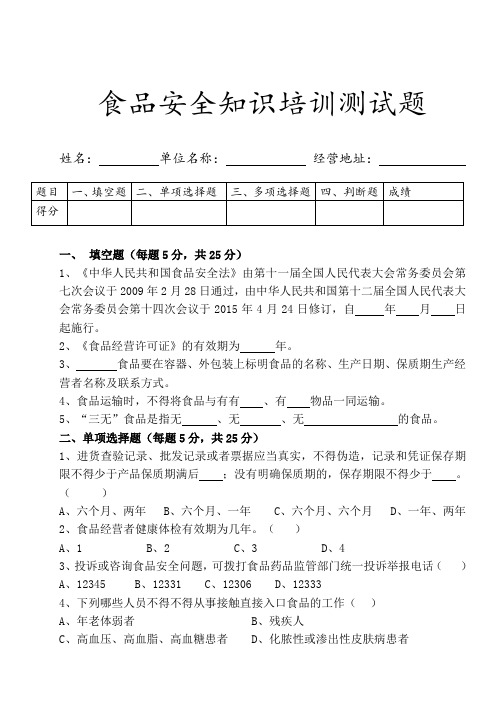 食品安全知识培训考试题及答案