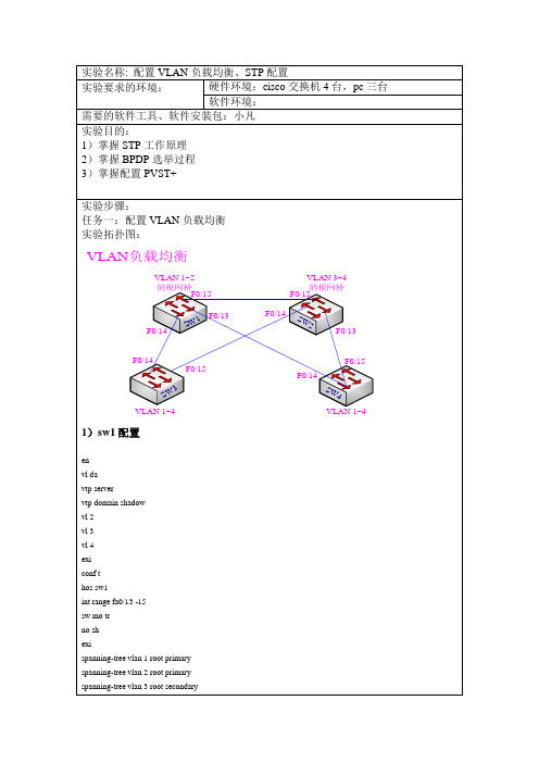生成树协议配置实例