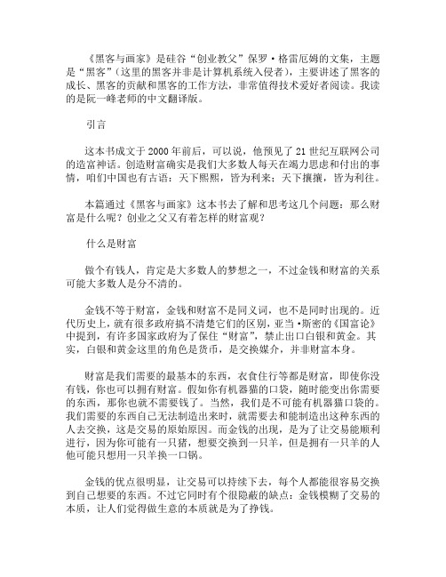 《黑客与画家》读后感1000字