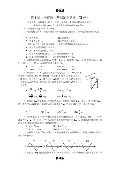 10上海市第十届高一物理竞赛试题及答案