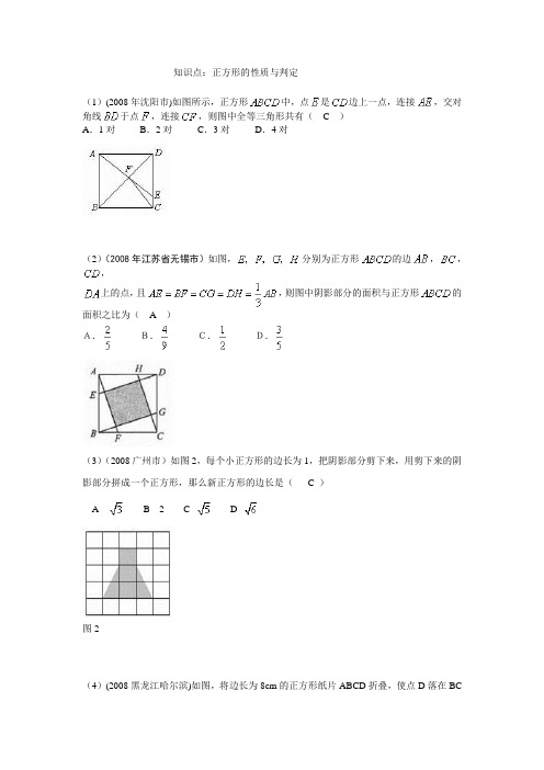 中考数学试题按知识点分类汇编(正方形的性质与判定)