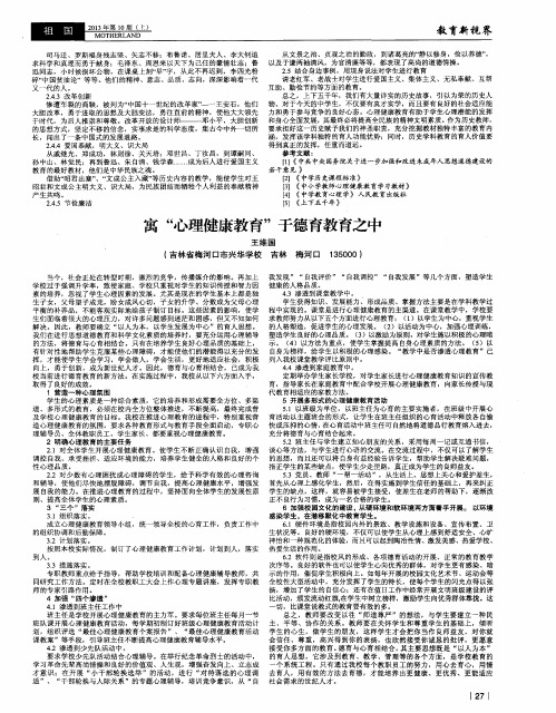 寓“心理健康教育”于德育教育之中