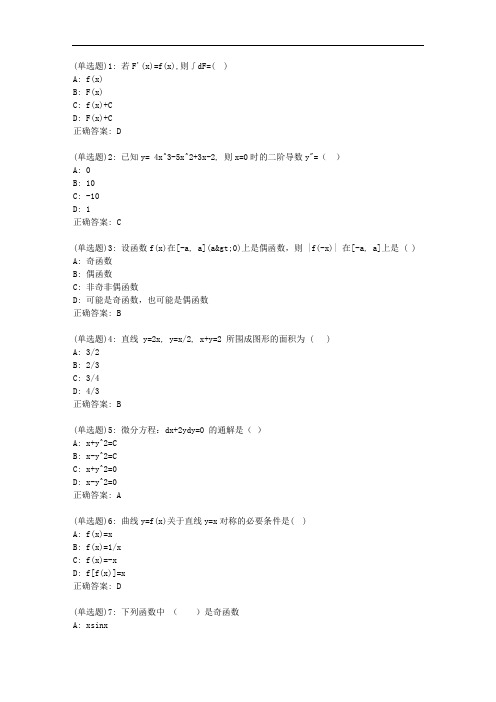 地大20新上《高等数学(一)》在线作业一_020