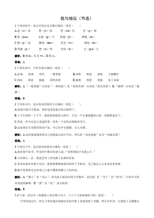语文 第一专题《我与地坛》测试(1)(苏教版必修2).doc
