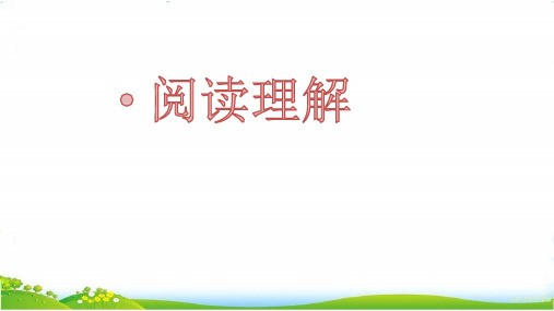 阅读理解专项讲解ppt语文六年级下册优质公开课