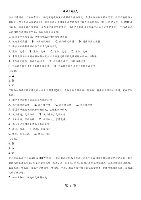2018年深圳罗湖区外国语学校高考地理考点分类强化：地球上的大气