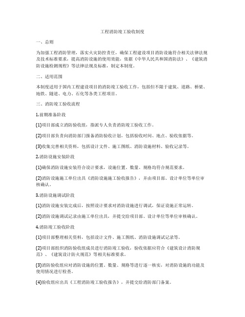 工程消防竣工验收制度