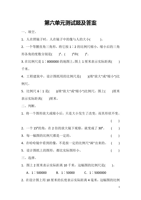 最新冀教版数学六年级上册第六单元测试卷(附参考答案)