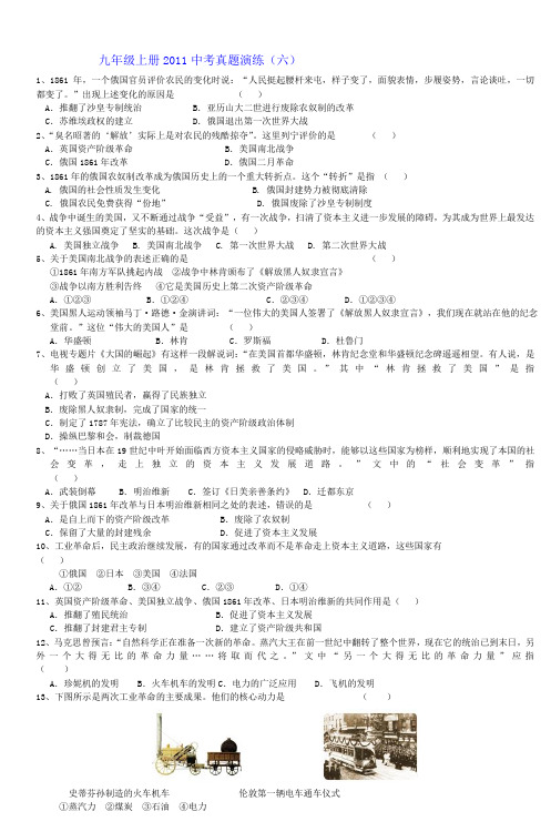 九年级上册2011中考真题演练(六)