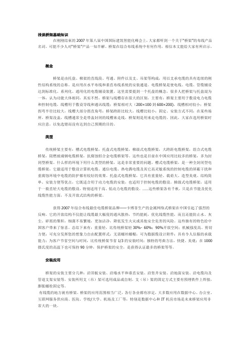 浅谈桥架基础知识