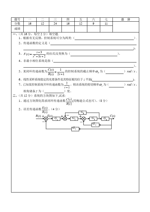 自动控制原理试题(含答案)
