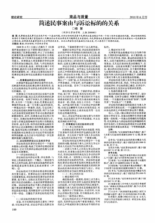 简述民事案由与诉讼标的的关系