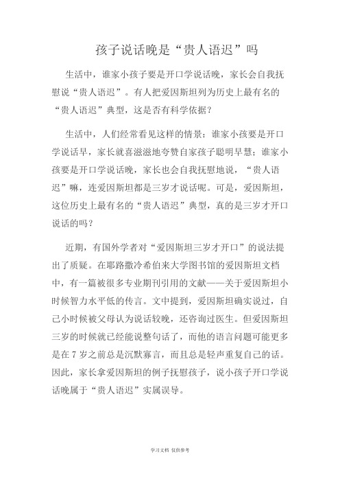 孩子说话晚是“贵人语迟”吗