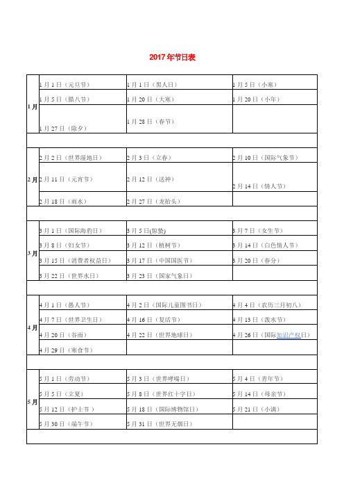 2017年节日表