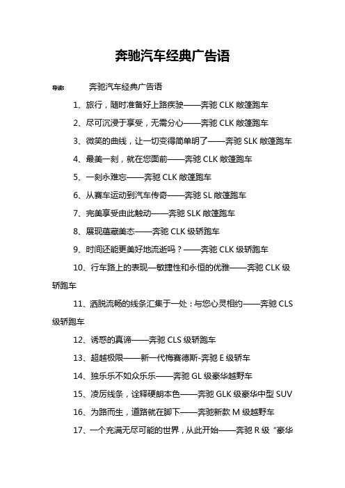奔驰汽车经典广告语