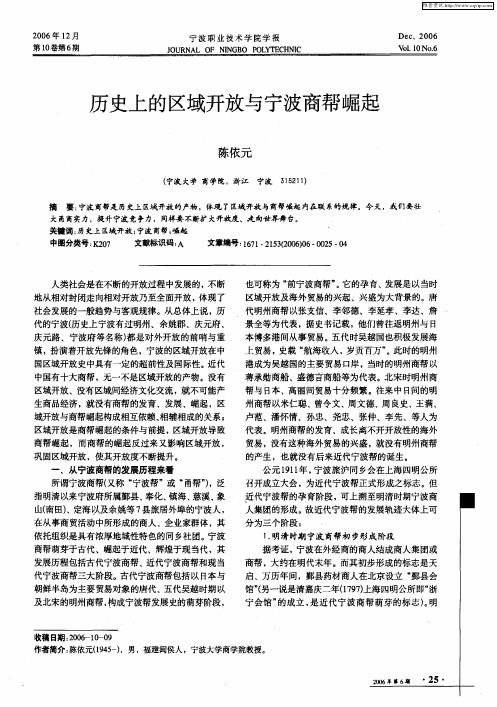 历史上的区域开放与宁波商帮崛起