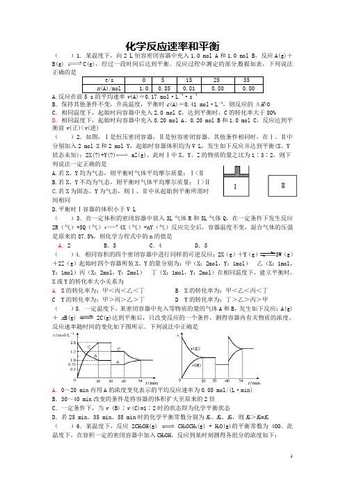 高三化学专题复习-化学反应速率和平衡 专题测试题
