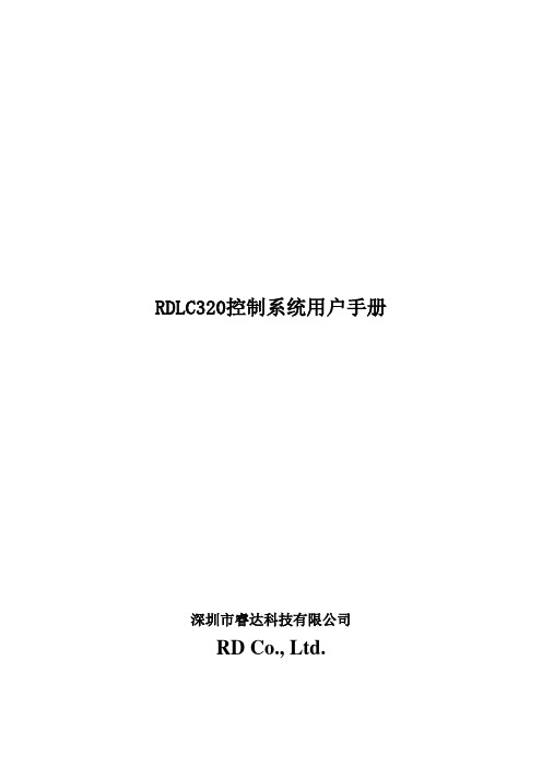睿达科技RDLC320主板用户手册