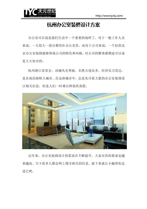 杭州办公室装修设计方案