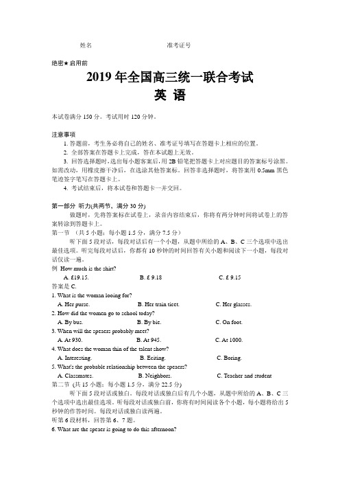 2019河北衡水中学全国高三联考试题及答案详解