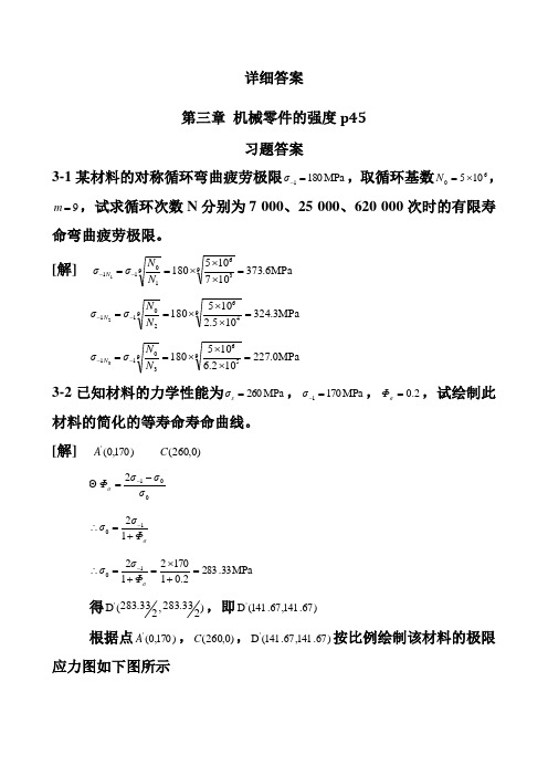 濮良贵-西北工业大学《机械设计》课后习题答案讲解